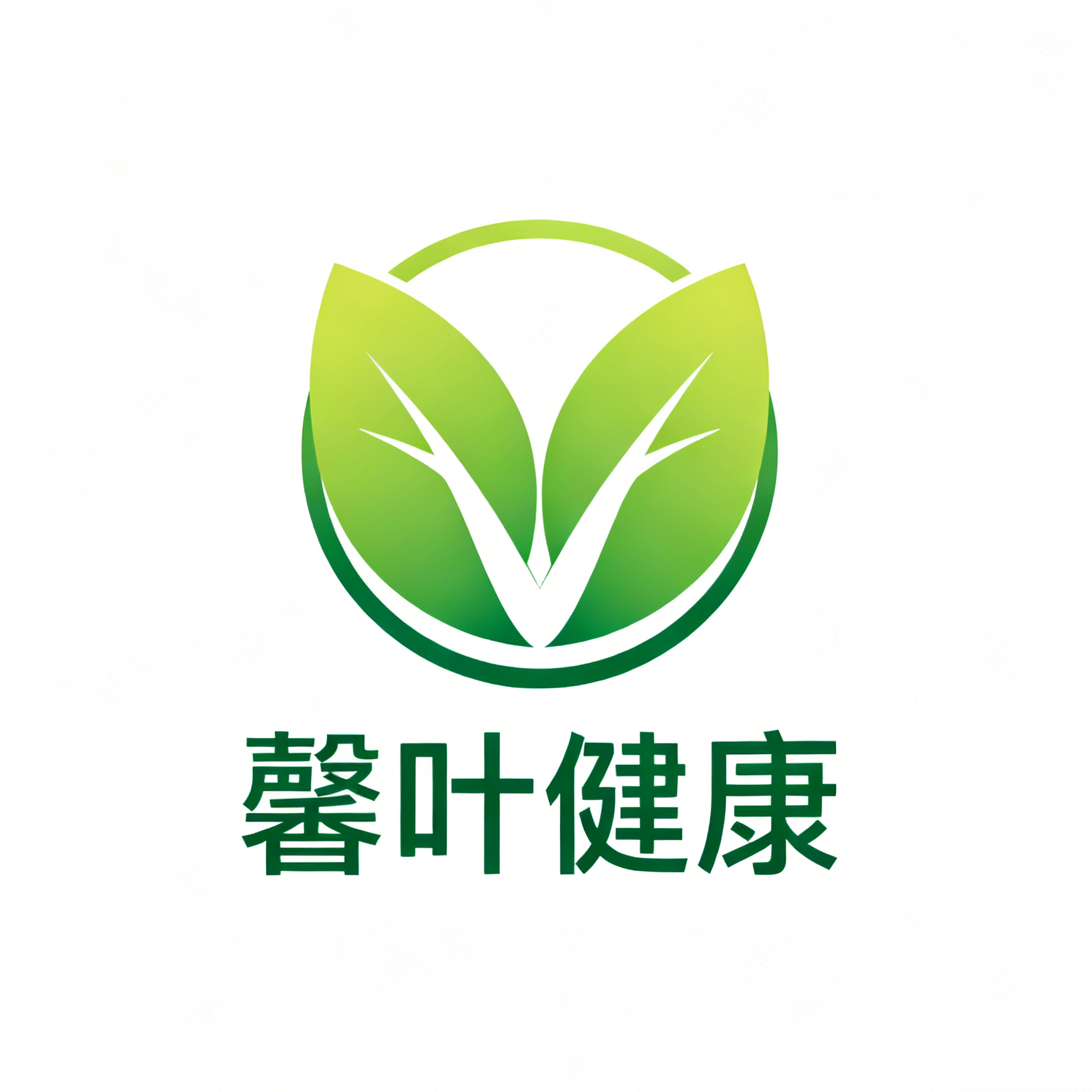 西安馨叶健康管理有限公司